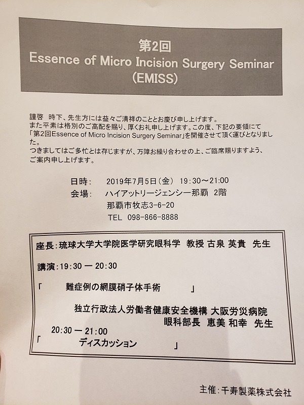 第2回 Essence of Micro Incision Surery Seminar