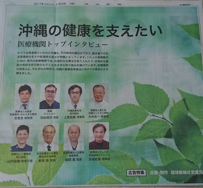本日の琉球新報朝刊に医療機関トップインタビューとして安里 良　総院長の記事が掲載されました。