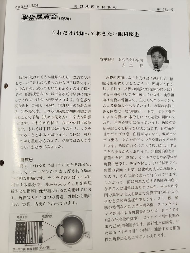 沖縄県南部地区医師会報に、安里良先生の学術講演会の内容が掲載されました