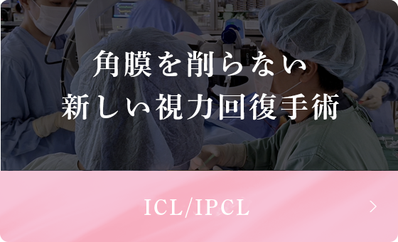 ICL/IPCL