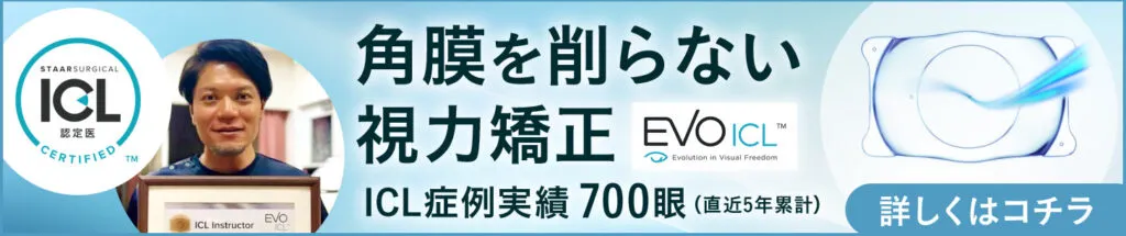 角膜を削らない視力矯正